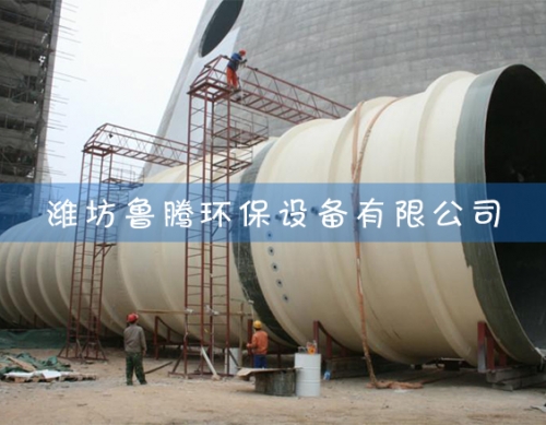 大型（xíng）玻璃鋼（gāng）煙囪