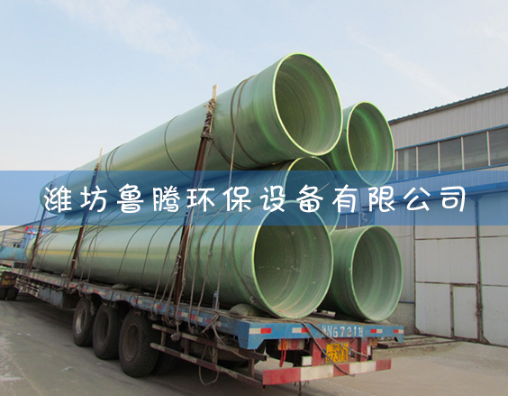 玻璃鋼煙道（dào）安裝